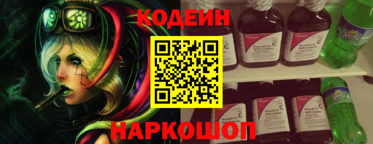 Ртищево  Codein Purple Drank  Кодеиновый сироп Lean Purple Drank  Вход с VPN 