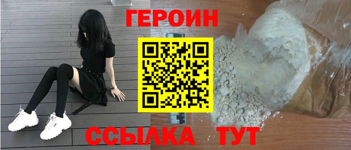 Героин Афган Ртищево