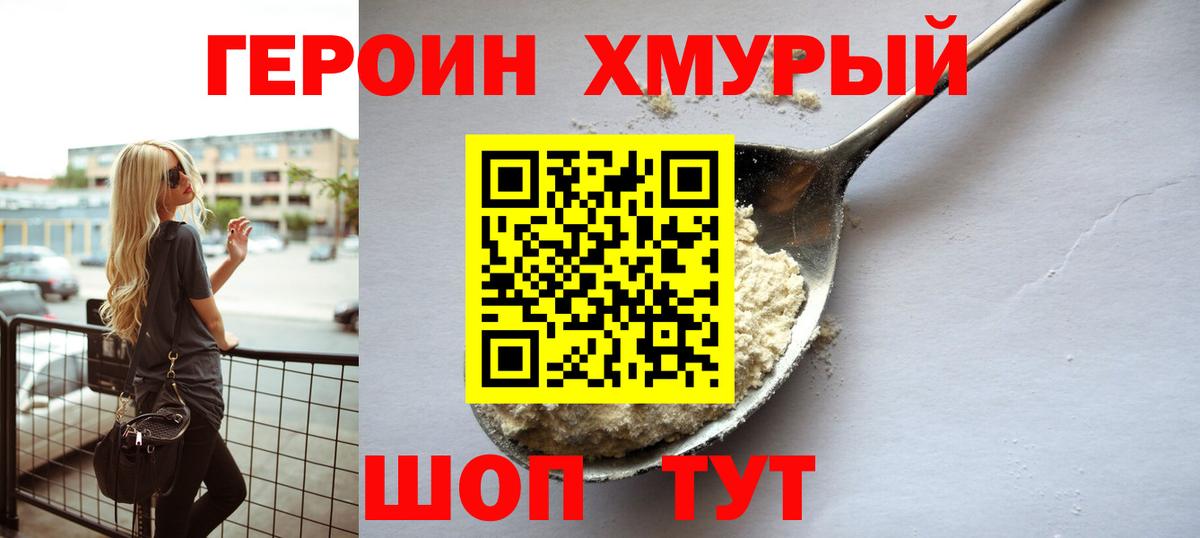 Ртищево  ГЕРОИН Heroin  ГЕРОИН  Вход с VPN 