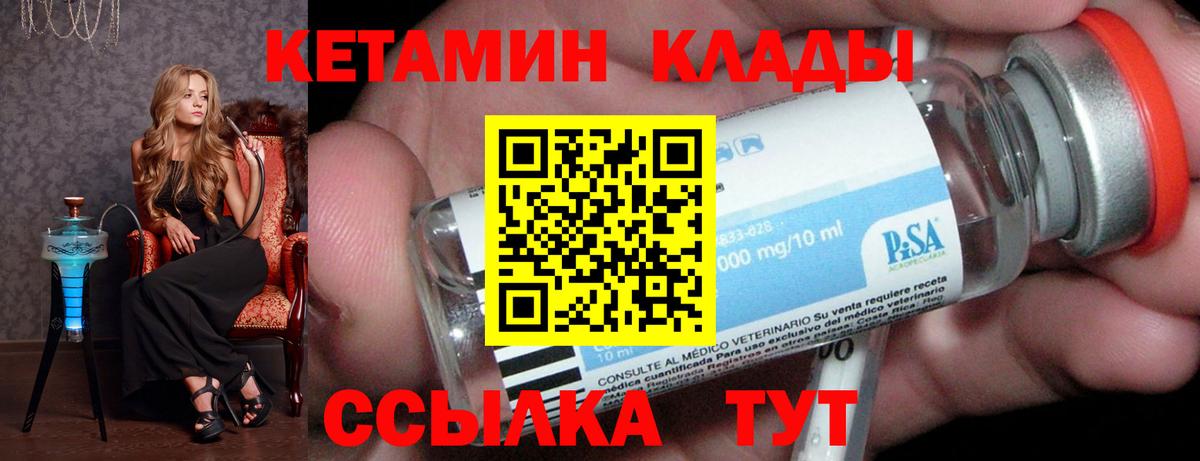 Ртищево  КЕТАМИН VHQ  Вход с VPN  КЕТАМИН VHQ 
