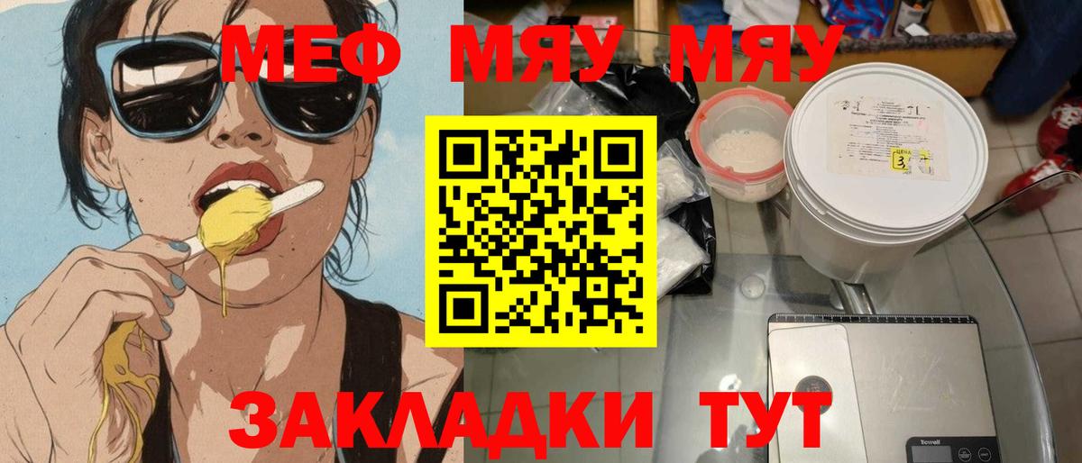 Меф мяу мяу кристаллы Ртищево